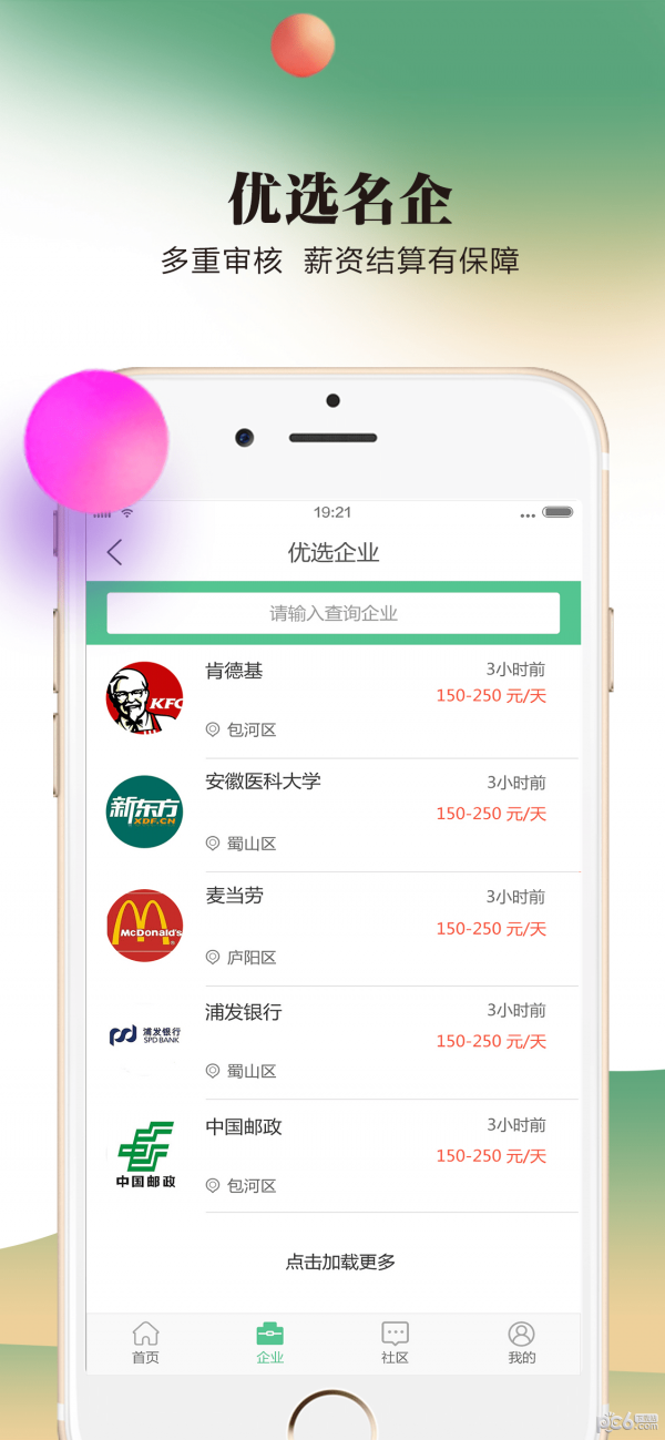 豌豆帮兼职v2.5.2