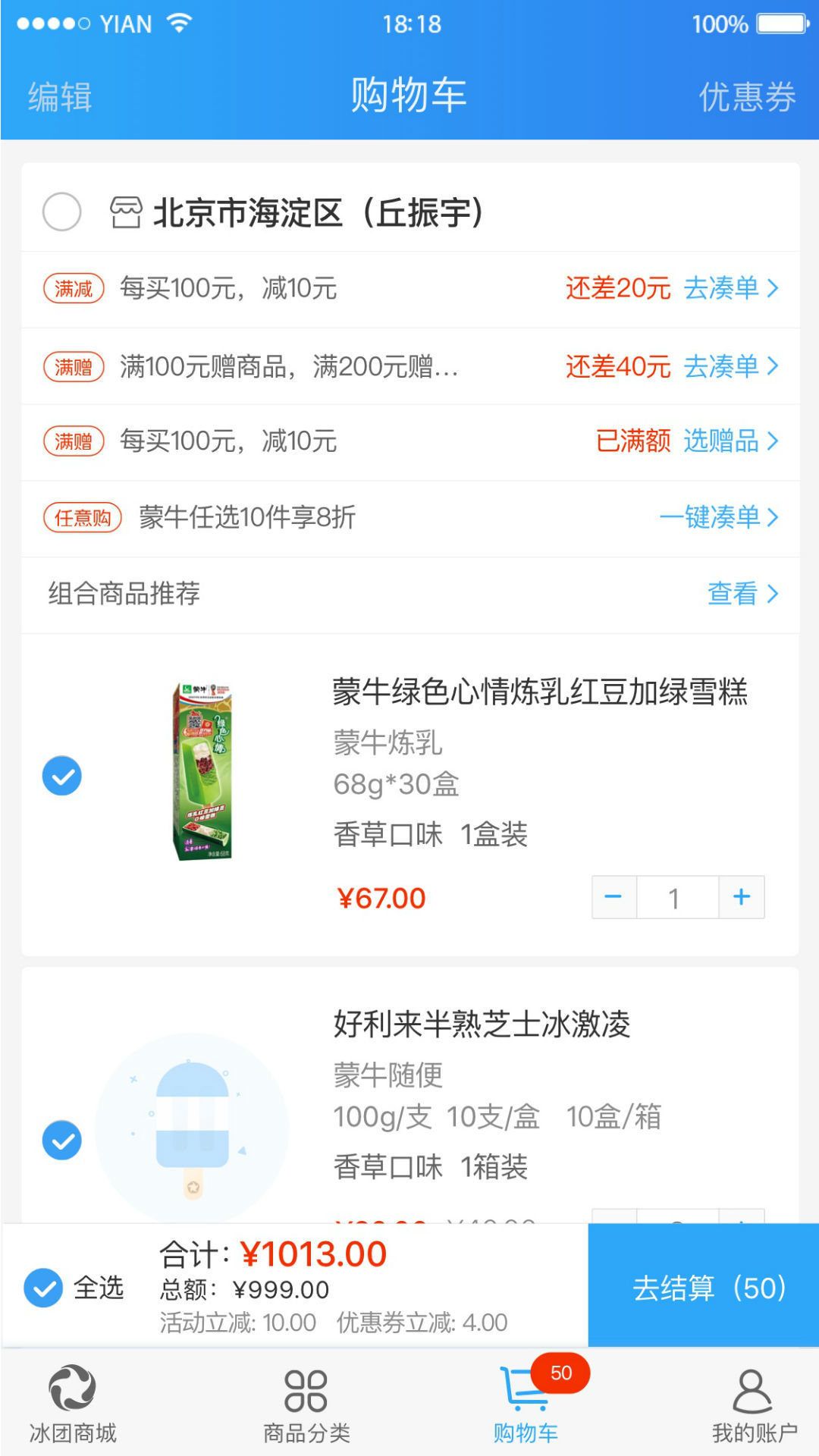 冰团e购v10.1.1