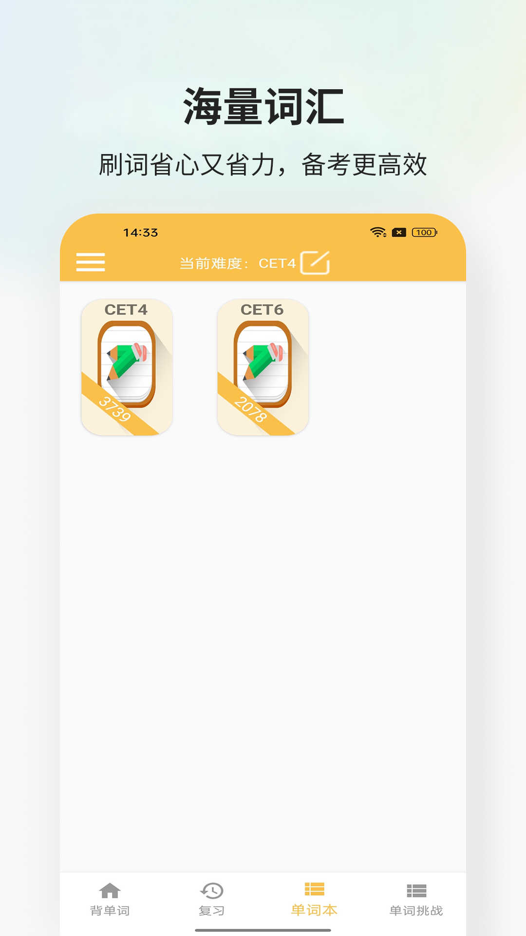 米嘉乐单词软件v1.2