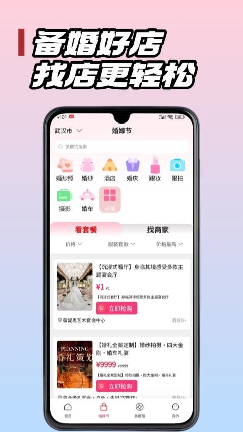 婚团团v3.1.5