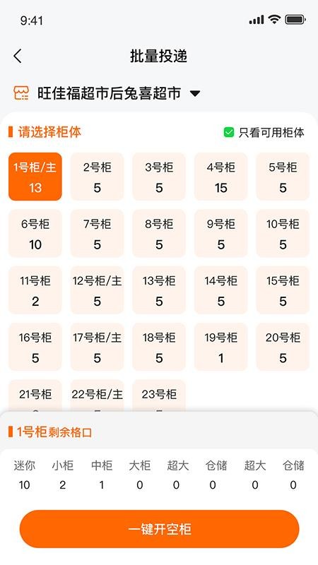 云柜驿站v1.0.29