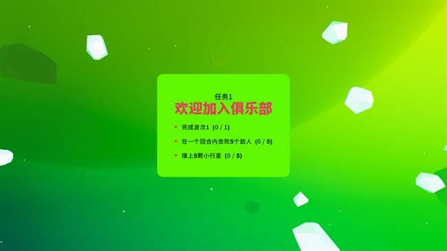 超级太空俱乐部v1.2.14