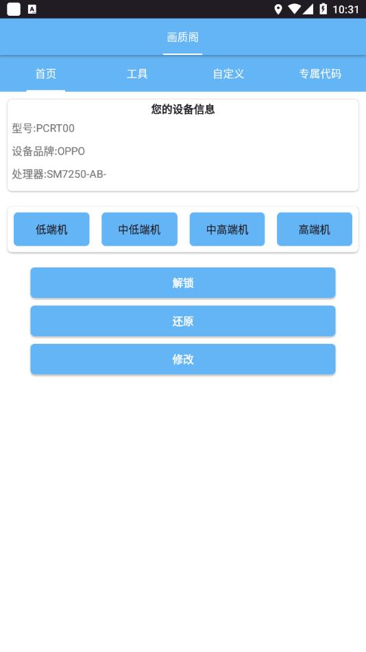 画质阁超广角版v8.0