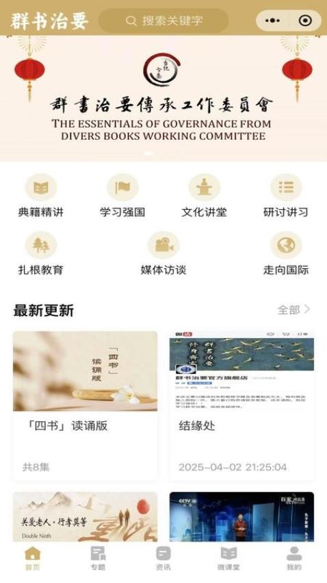 群书治要v1.1.2