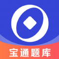 宝通智汇题库v3.0.2