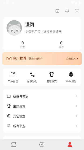 漫阅v8.8.2