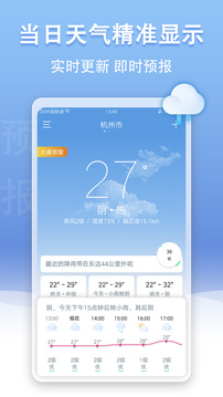 U天气v4.1.6