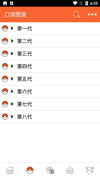 口袋图鉴v6.0