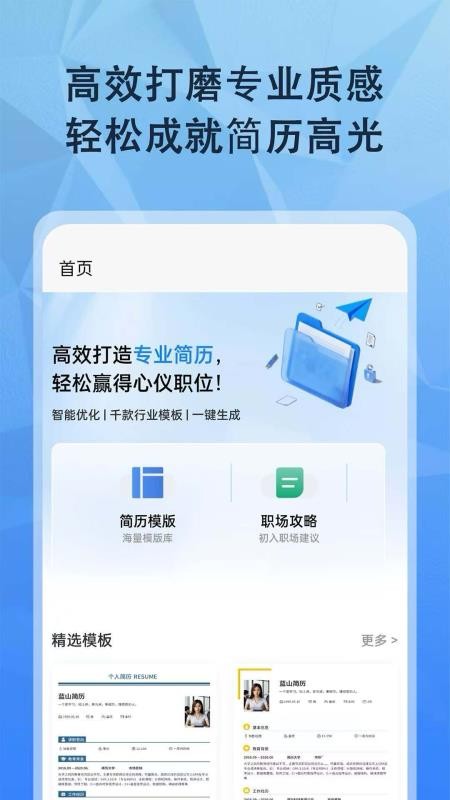 简历网v1.0.0