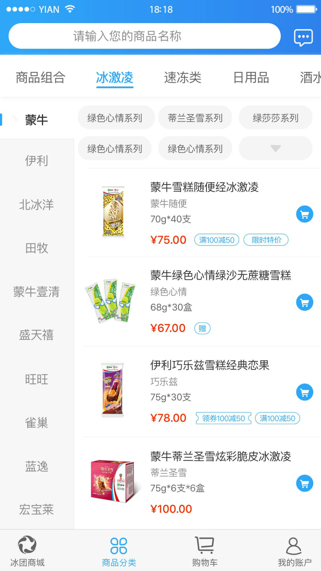 冰团e购v10.1.1