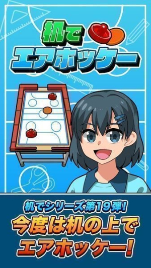 桌上曲棍球v1.0.0