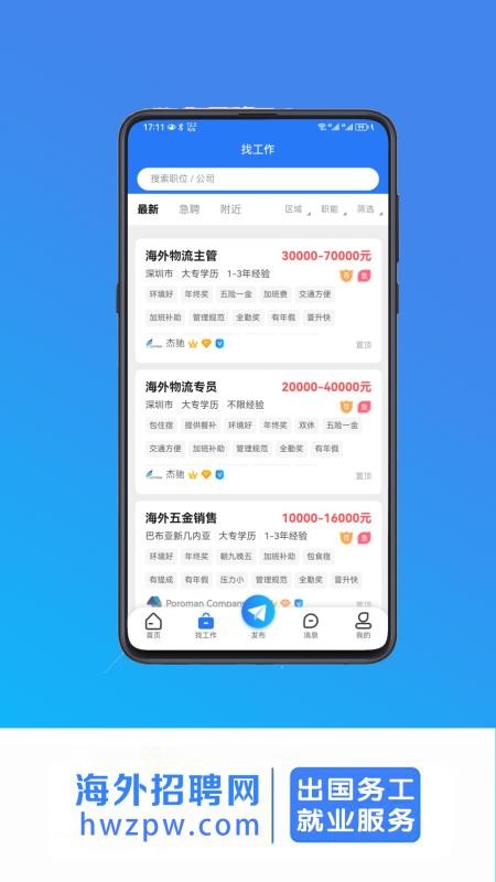 海外招聘网v1.0.5