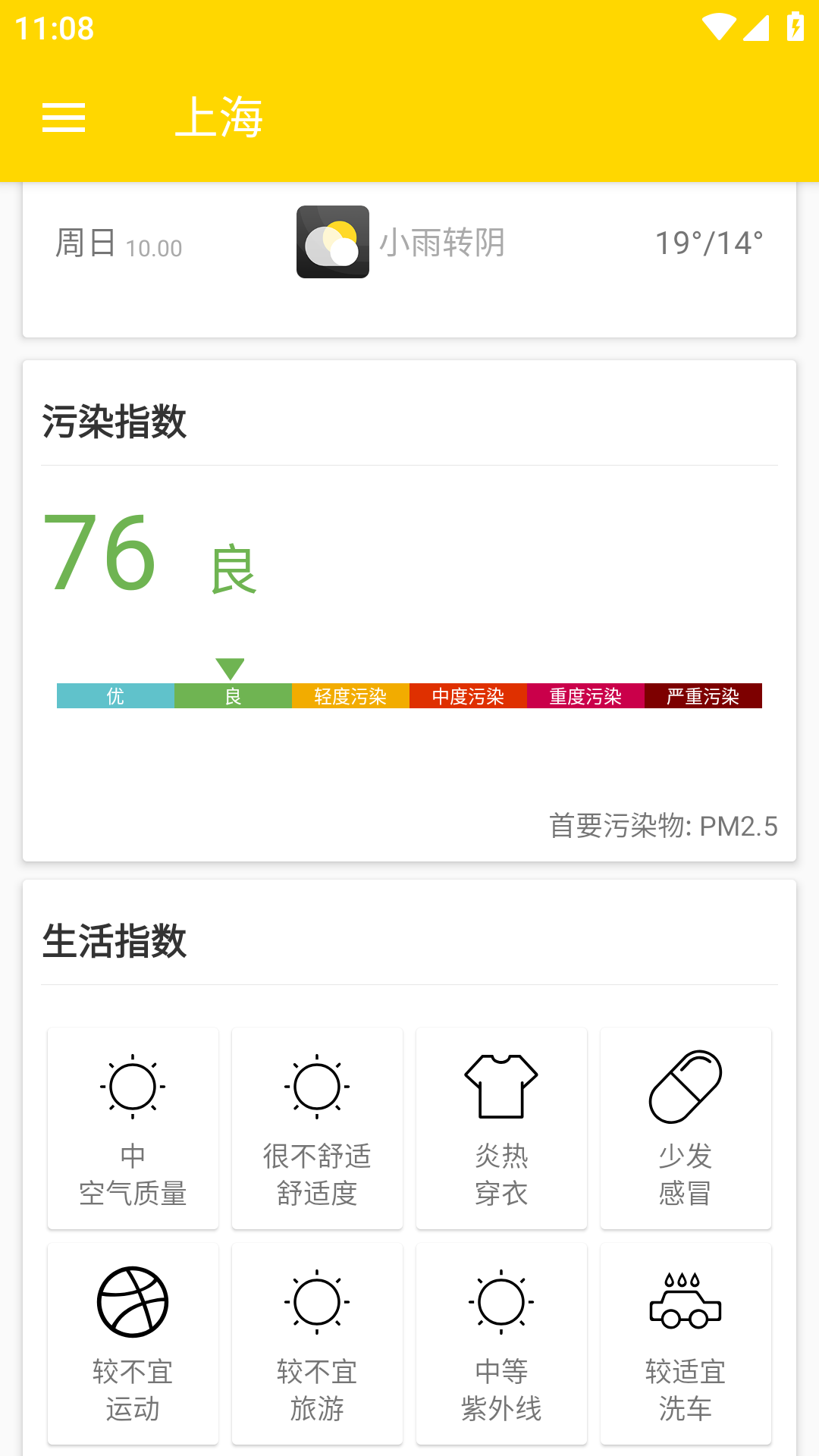 云海天气v1.0