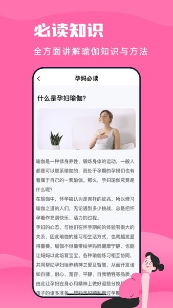 孕妇瑜伽v2.4.2