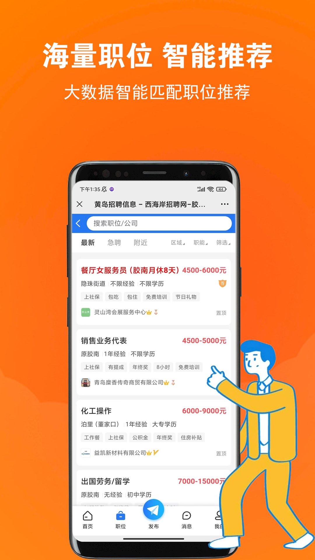 黄岛招聘网v1.0.1