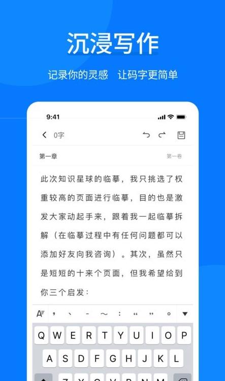 作家写作助手软件v1.0.0