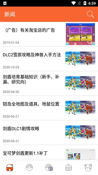 口袋图鉴v6.0