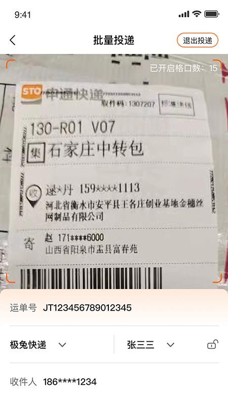 云柜驿站v1.0.29