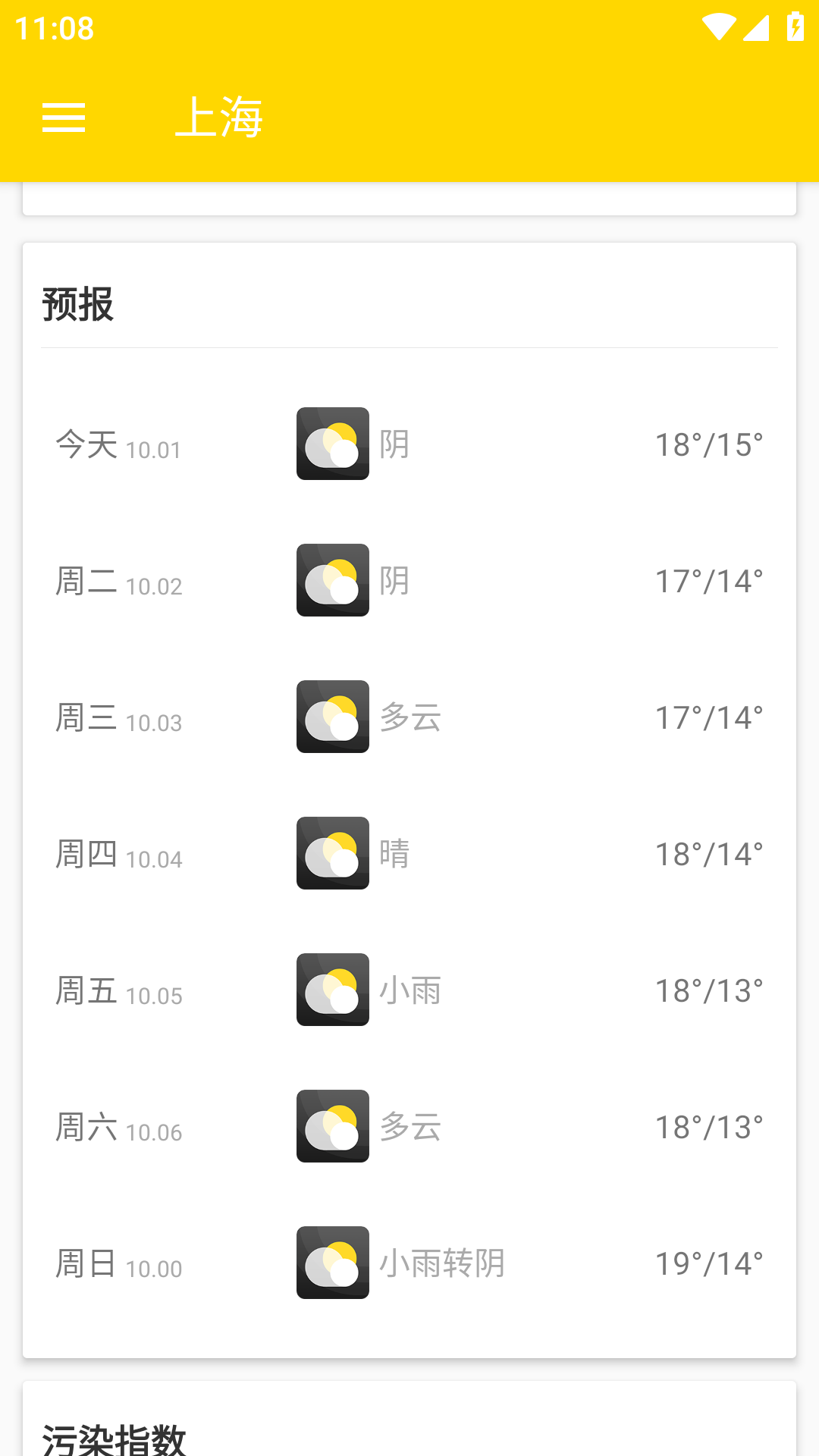 云海天气v1.0