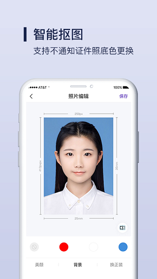 Nice证件照制作v1.0.1