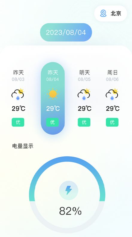 火山充电v4.5.7.1