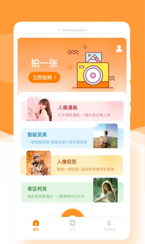 闪颜相机v1.0.0