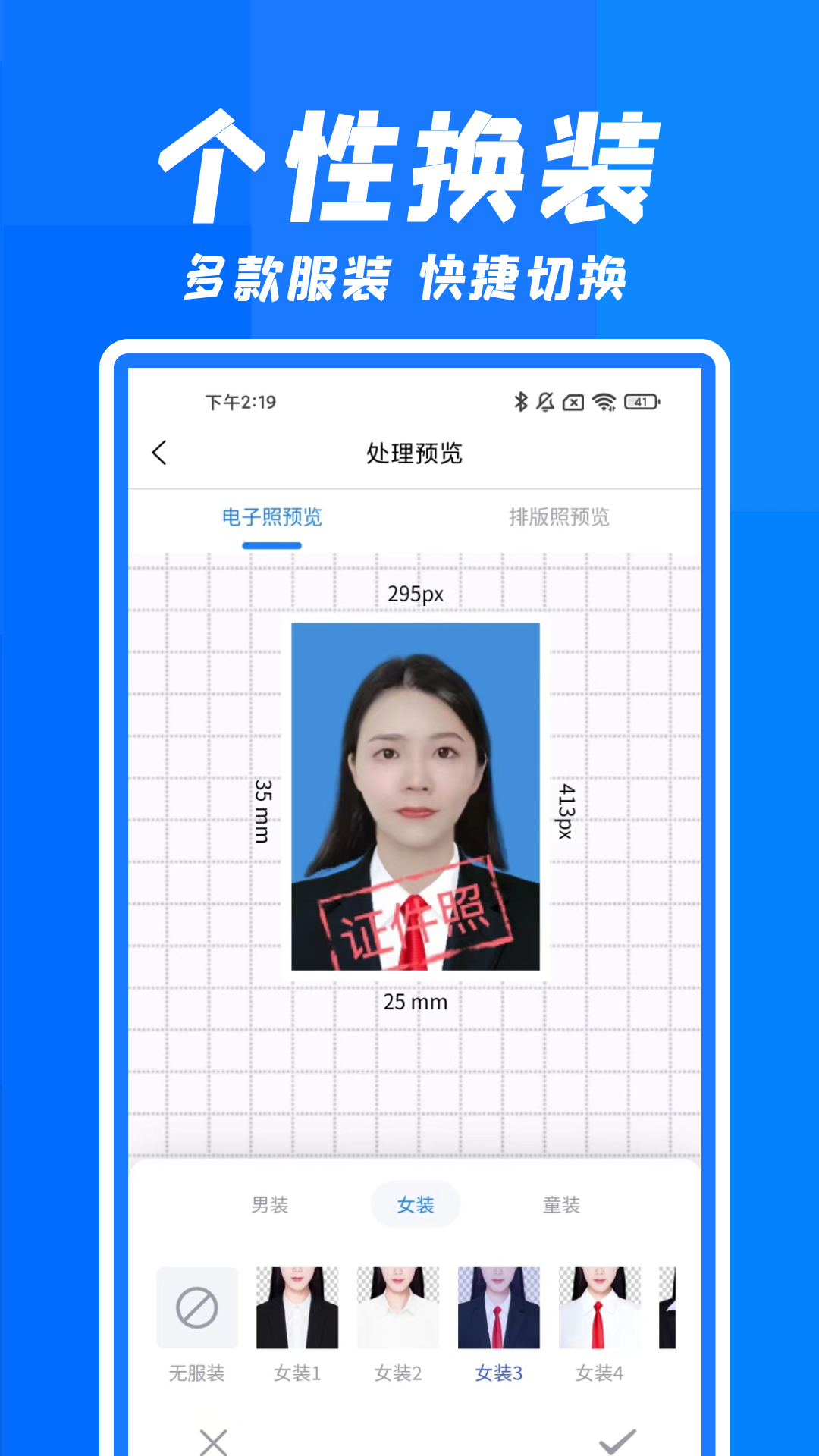 快拍证件照v1.0.4