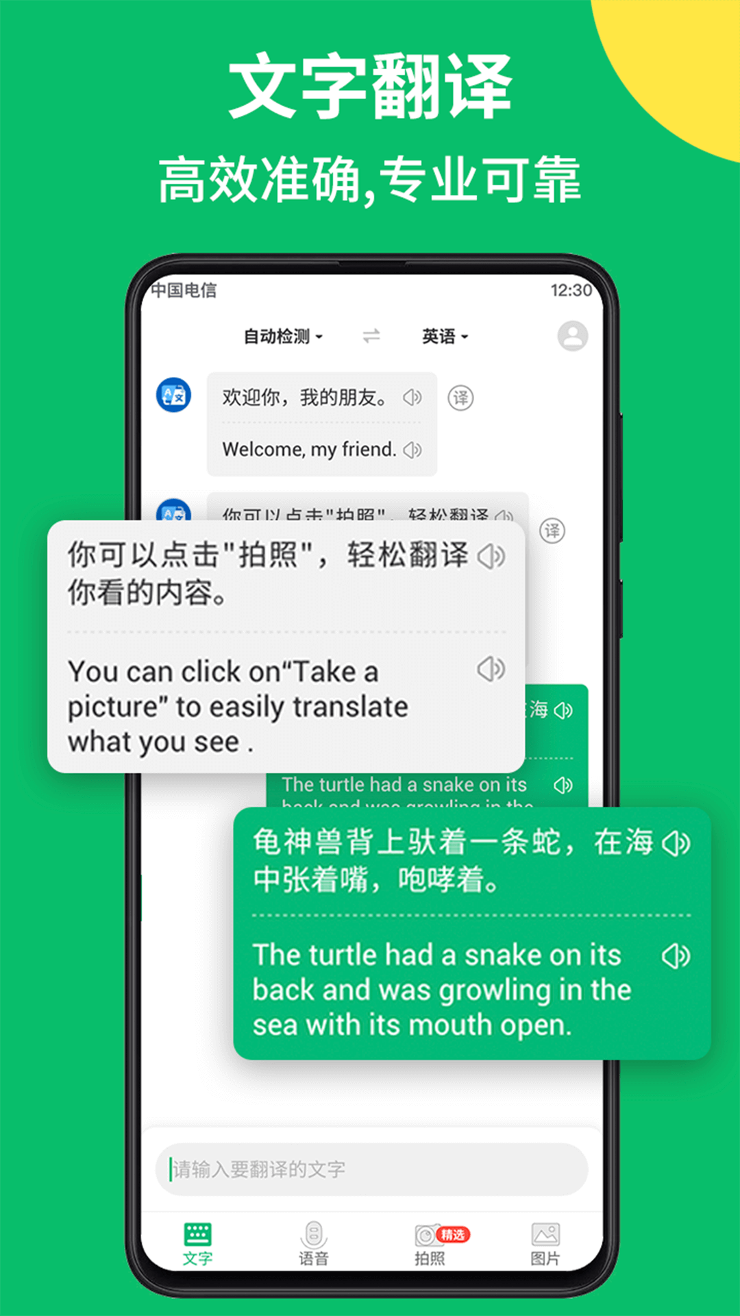 拍照翻译语音对话v1.0.0