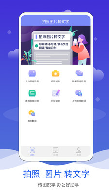 拍照图片转文字v3.0
