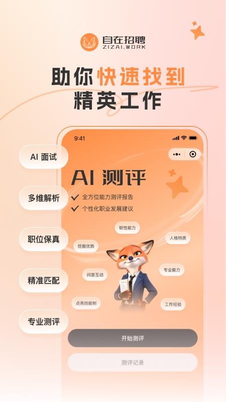 自在招聘v1.0.5