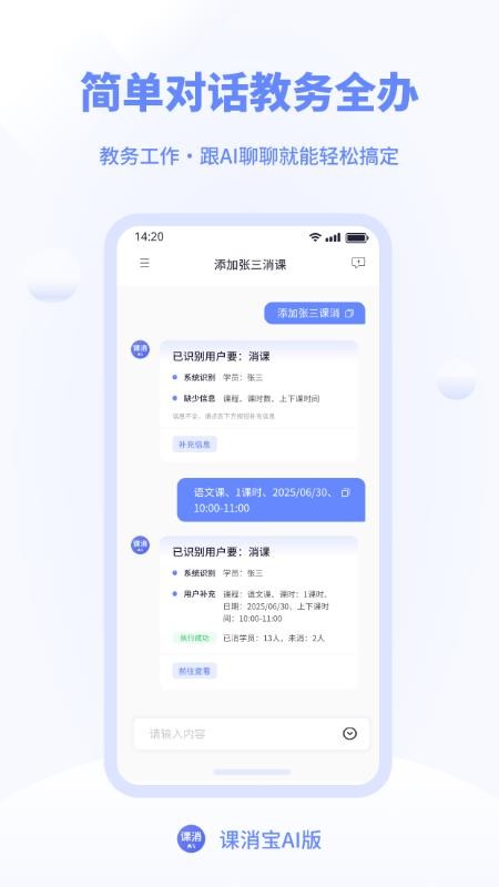 课消宝v1.0.6