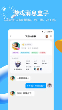 QQ2016旧版本v6.5.5