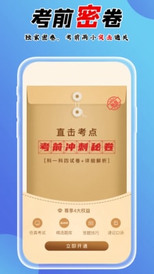 百分驾考v1.1.1