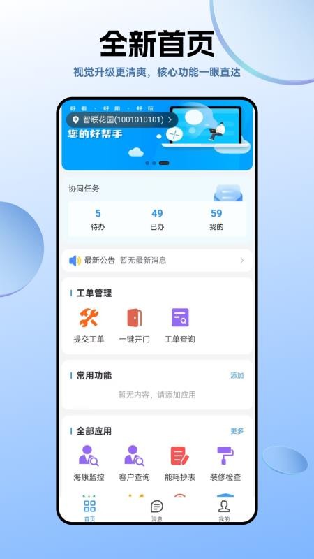 智诚e家v1.8.6