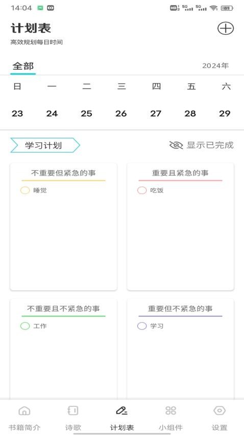 微读圣径赞美诗v1.0.1