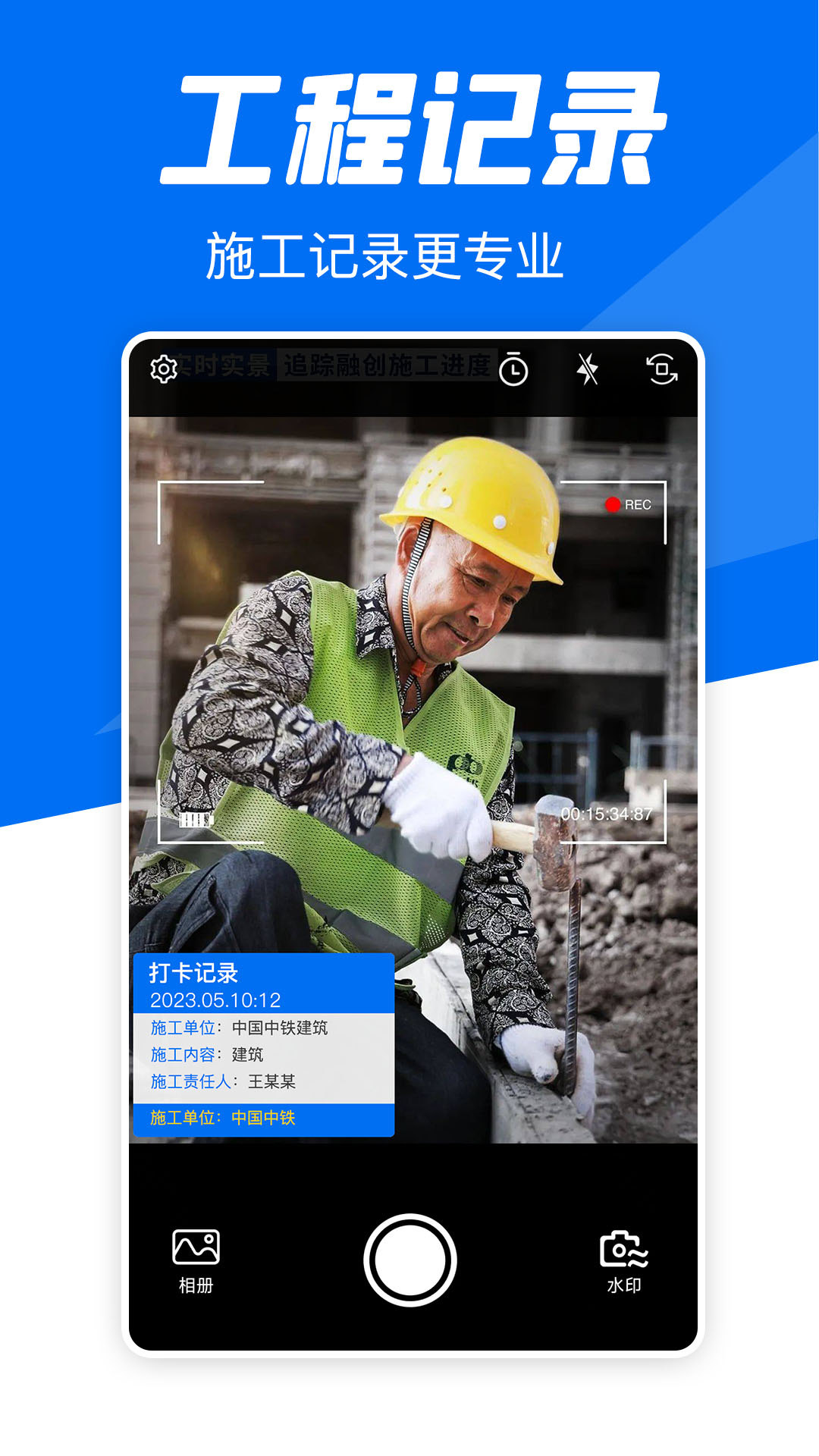 实时水印相机打卡v1.0.0