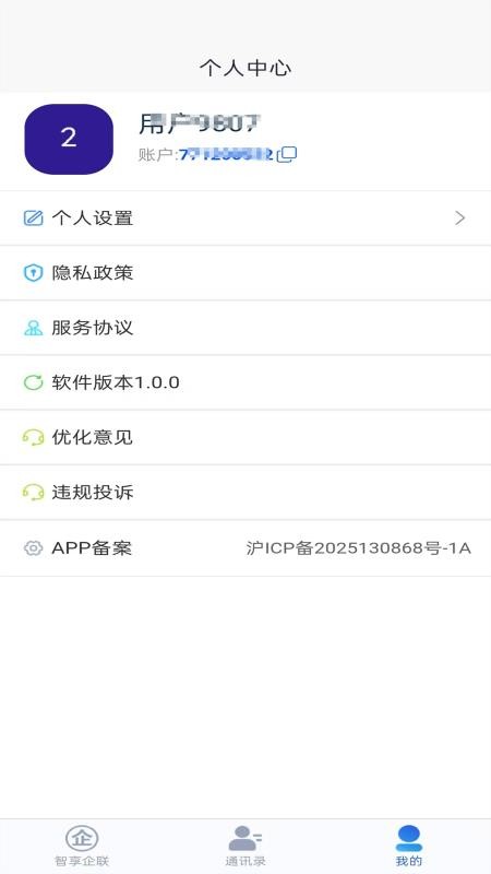 智享企联v1.0.0
