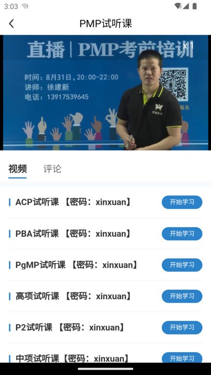 欣旋学习平台v1.0.1