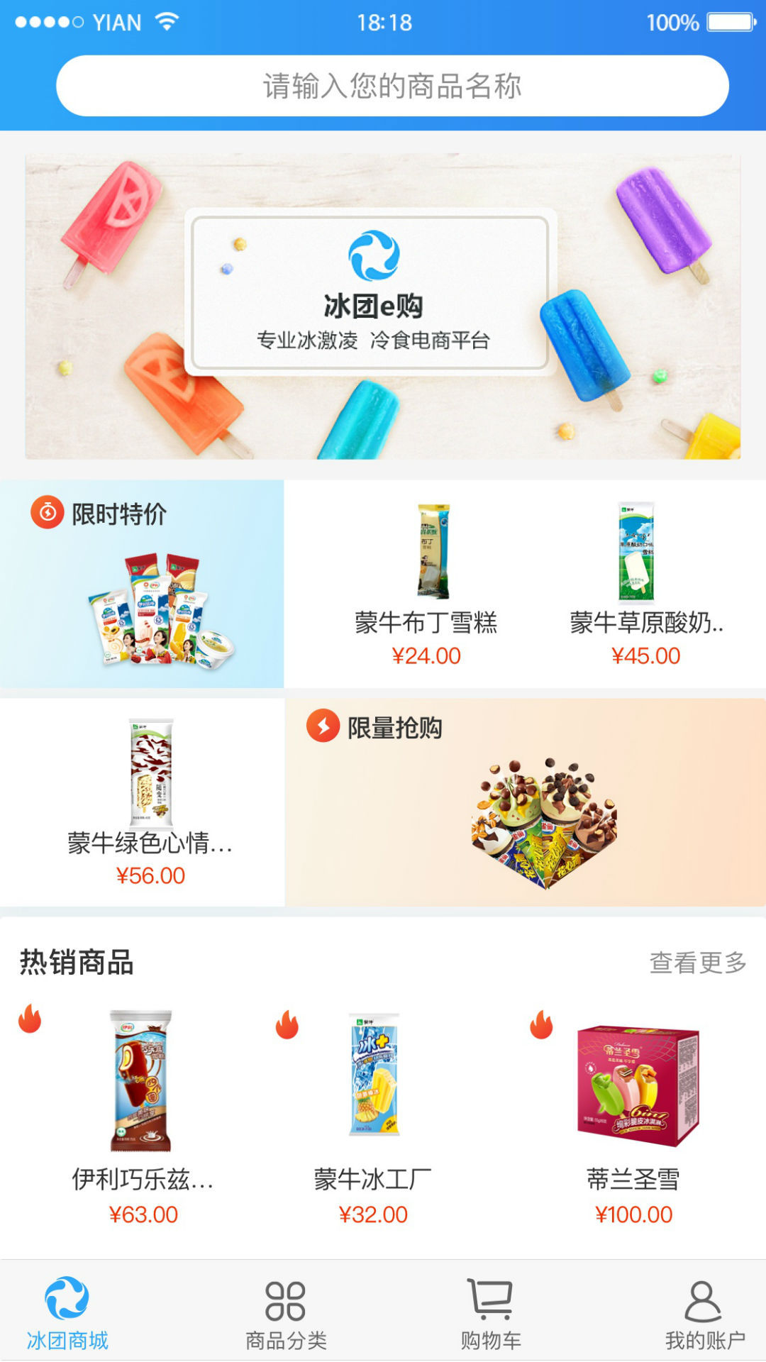 冰团e购v10.1.1