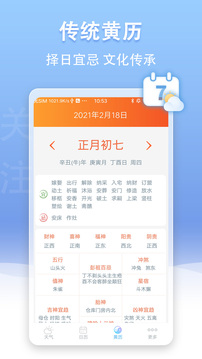 U天气v4.1.6