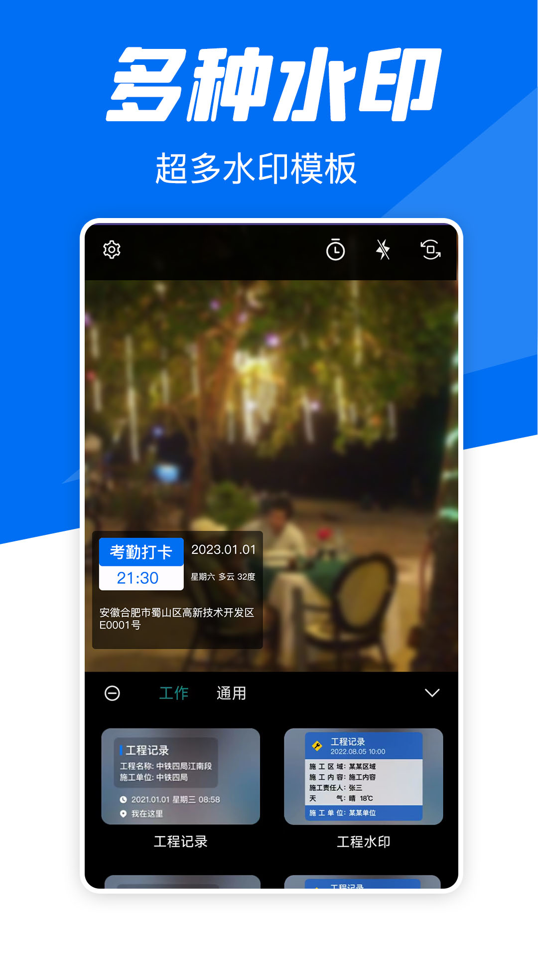 实时水印相机打卡v1.0.0