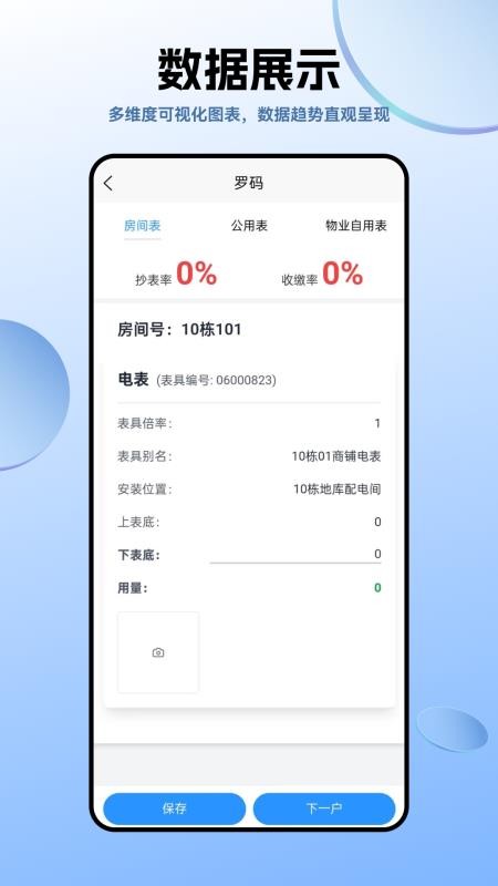 智诚e家v1.8.6