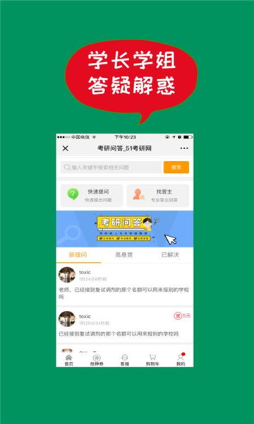 51考研网v1.1.0
