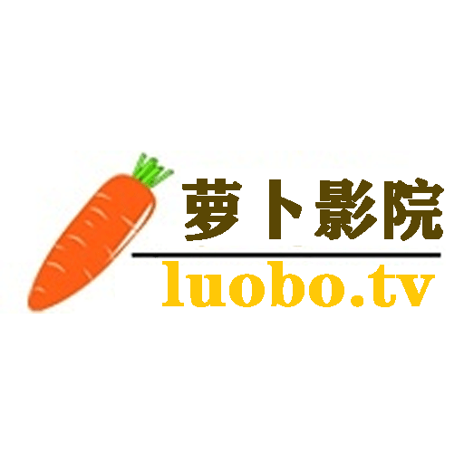 萝卜影院v1.0.0