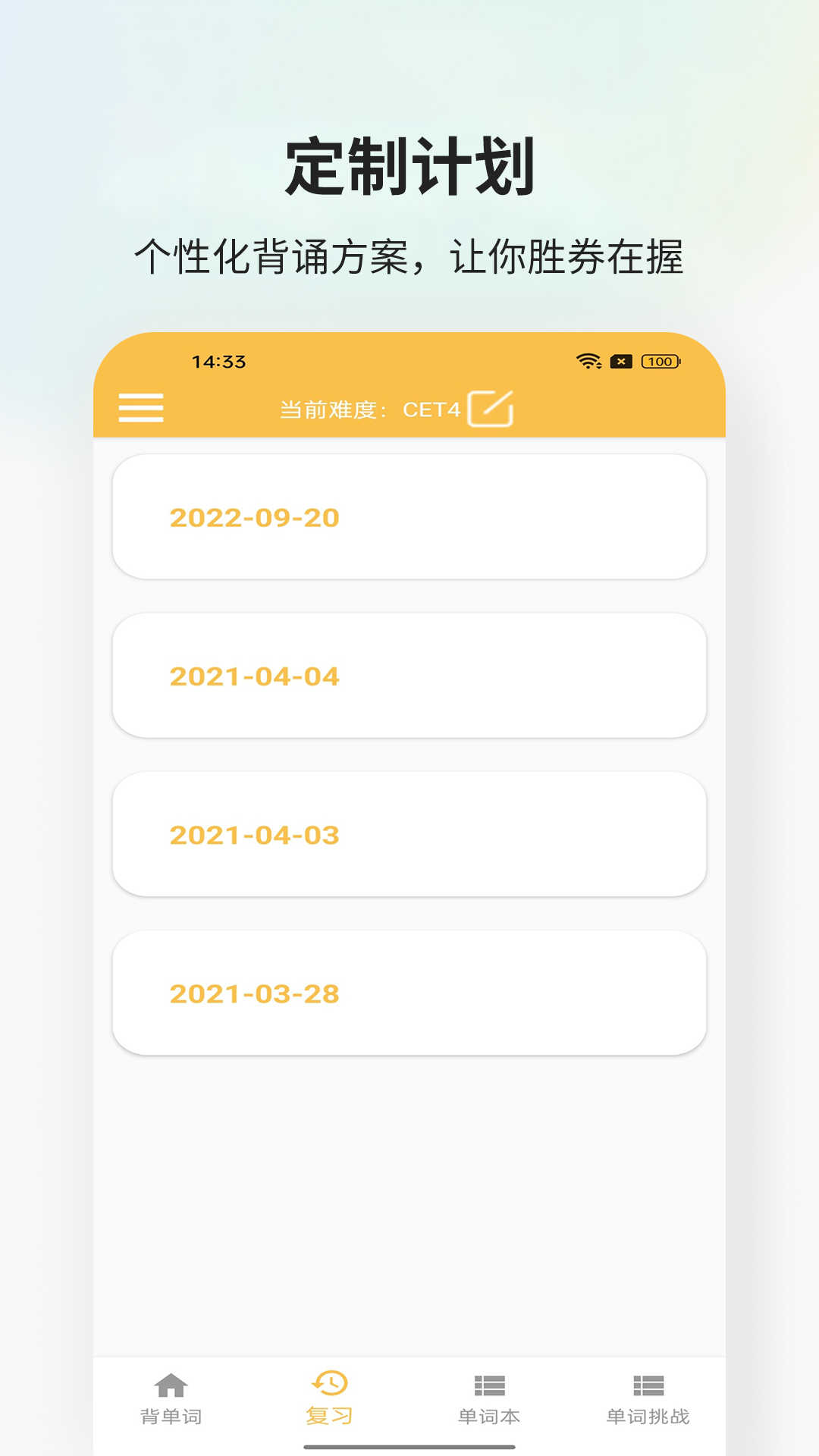 米嘉乐单词软件v1.2