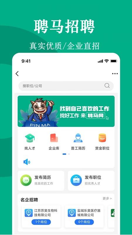 聘马招聘v1.1