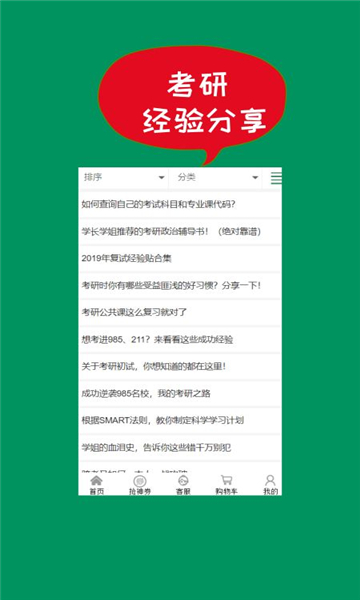 51考研网v1.1.0