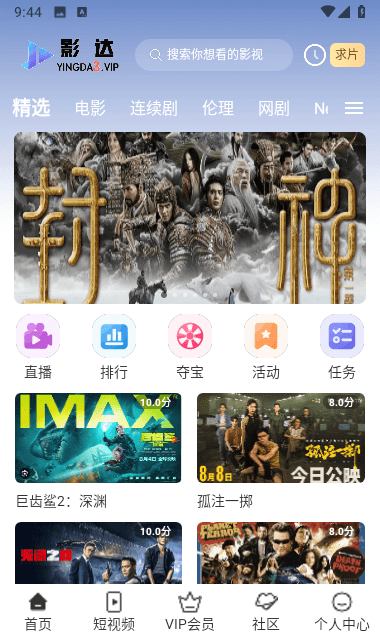 影达影视v1.0.4