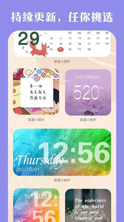 桌面小组件v2.1.1