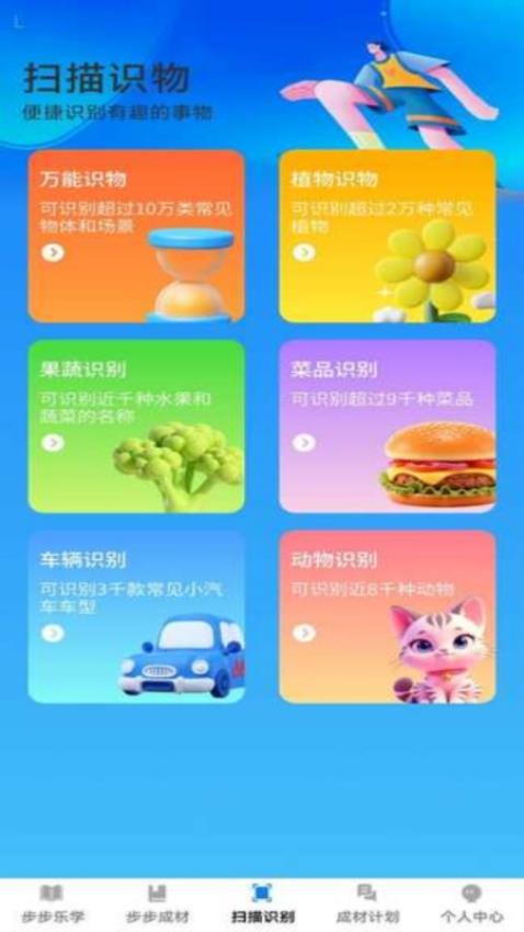 步步成材v1.0.2